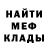 Меф VHQ Thomas Fluskey
